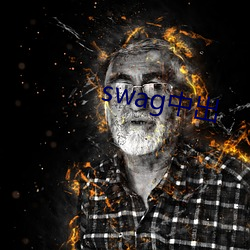swag中出