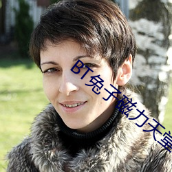 BT兔(tù)子(zi)磁(cí)力天堂