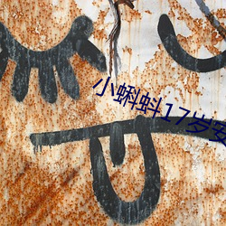 小(xiǎo)蝌蚪17岁安(ān)全入(rù)口(kǒu)