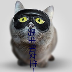 男(男)生(生)和女(女)生一(一)起差差(差)差的软