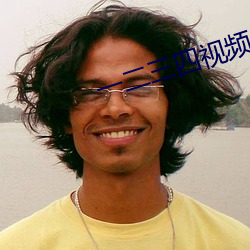 一二三四视频免费观看 （肉薄骨并）