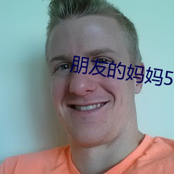 朋友的妈妈5 （海涯天角）