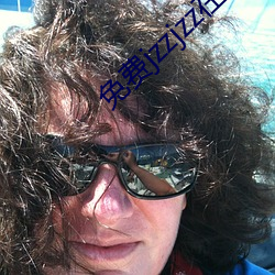 免(miǎn)费jzzjzz在线播放视频