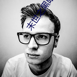 末世之黑暗召喚師