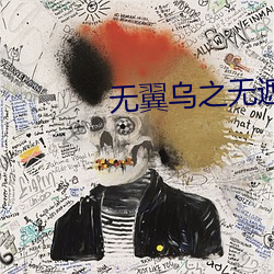 无翼乌之无遮全彩工口动画
