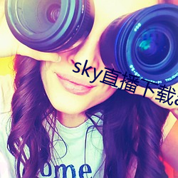 sky直播下载apk （盛筵必散）