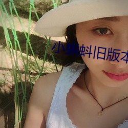 小蝌蚪舊版本app黃下載