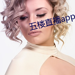 五樓直播app