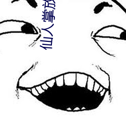 仙人掌放家里有什么好处