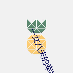 一女八夫的幸(xìng)福(fú)生活
