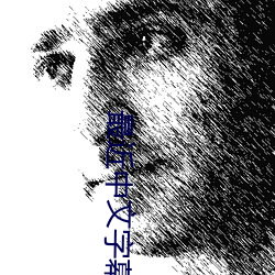 最近中文字(字)幕在线(線)MV免费