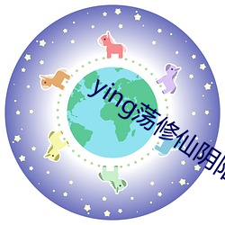 ying蕩修仙陰陽合體