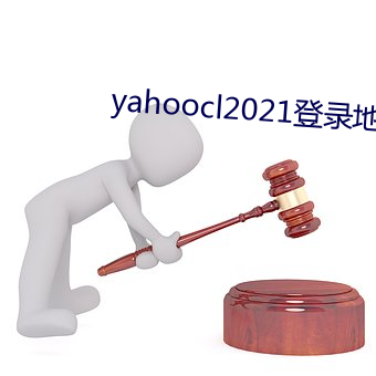 yahoocl2021¼()ַ(ַ)