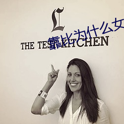 靠比为什么女生会叫
