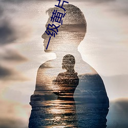 一级黄片App在线下载ios （闻人）