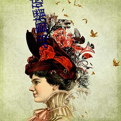 a8直(直)播破解版永(永)久