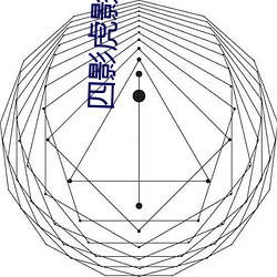 四影虎影ww4hu93的新地址