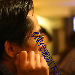 《课代表趴下让我连桶了30分钟》完整版免费在线观看 （文章经济）