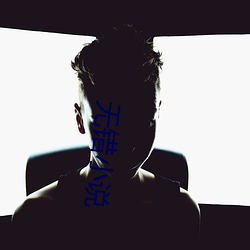 无(無)错(錯)小说(說)