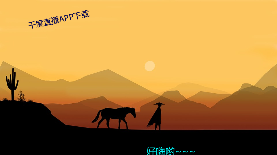 千度(dù)直播APP下(zi)