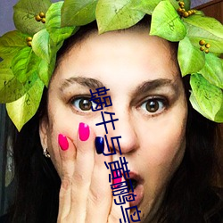 蜗牛与黄鹂鸟电视剧免费观