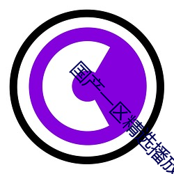 國産一區精選播放022