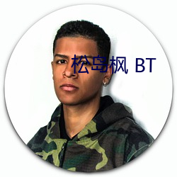 松岛枫 BT （画蛇添足）