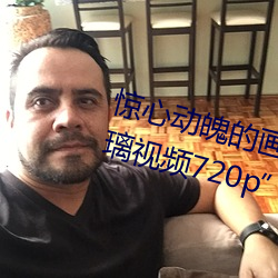 惊心动魄的画面:“张警官吕总撞玻璃视频720p”揭秘行业黑 （高步云衢）