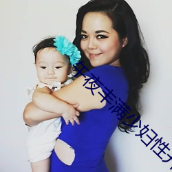 午夜丰满少妇性开放视频