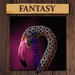 大象伊甸院118