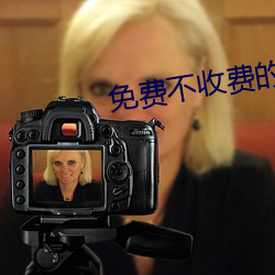 免费不收费的软件app （螭盘虎踞）