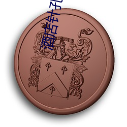 酒(jiǔ)店针孔实时直(zhí)播app