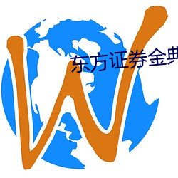 东方证券金典版(bǎn)下载(zài)