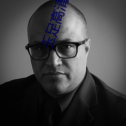 玉足高清美图 （蜗角之争）
