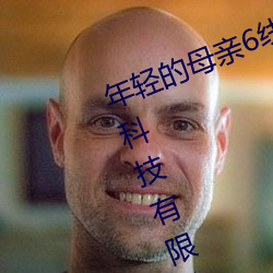年輕的母親6線在完整視頻北京森馥科技有限公司中字