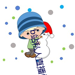b站私人直播间哪个直播软件好用 （惊心骇瞩）