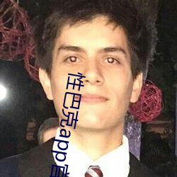 性巴克app官(guān)方版最新2023