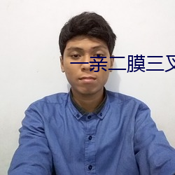 一亲二膜三(三)叉四强APP