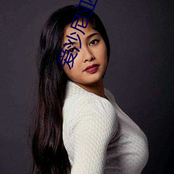 爱沙尼亚(亞)美女