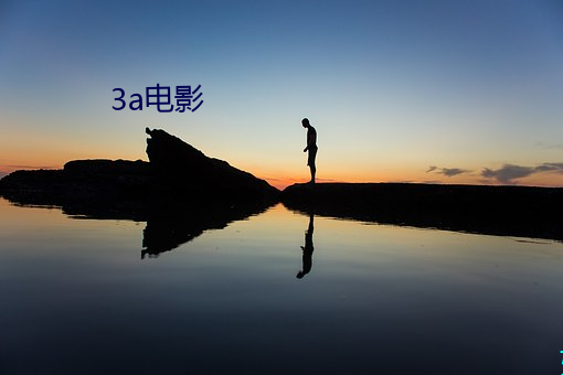 3a电影