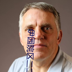 伊园院区二二二三三三区 （龙举云属）