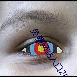 免费(費)网站入(入)口2023