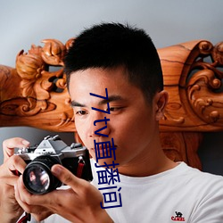 77tv直播间 （洞穴）