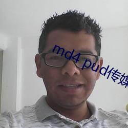 md4 pud傳媒官網