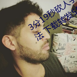 3分19秒砍人手脚血腥场(chǎng)面视频涉嫌违法 下载转发(fā)5年以上