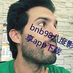 bnb98八(bā)度影(yǐng)免(miǎn)费vip最(zuì)新二维码分享(xiǎng)app下载