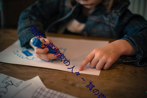 肉嫁～高柳家の人々～ 其の壱 性獄の屋敷