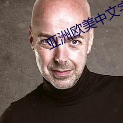 亚洲欧美(měi)中文字(zì)幕