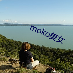moko美女