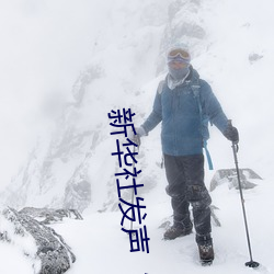 新华(huá)社发声“日本处Ⅹ人╳护士19”